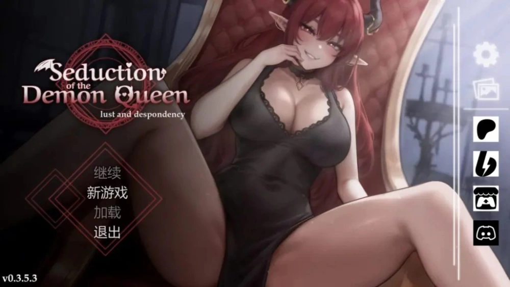 【PC/安卓】恶魔女王的诱惑  Ver0.5.3.5 官中步兵版+存档 [1P+920M][百度盘]