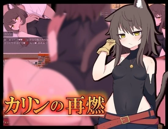 【RPG/安卓】卡琳的再燃 [1+366.3m][百度盘]