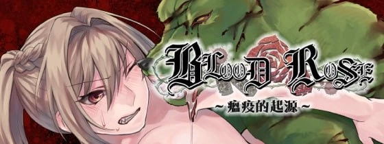 【RPG072官中PC安卓joi无码】Blood Roseパンデミックの究明 [1+184m][百度盘]