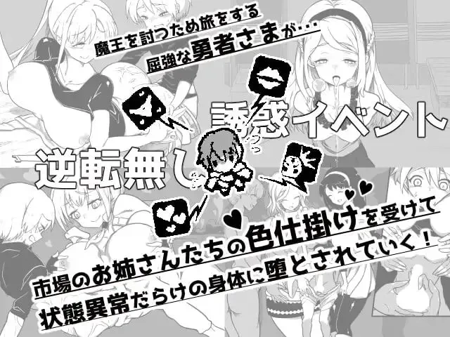 【RPG/PC/汉化】堕落勇者-在完全与魔王无关的满是姐姐们v1.0.2 [1+776m][百度盘]