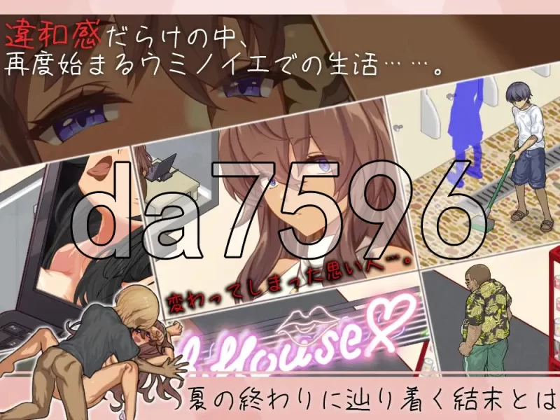[日式SLG/新作] 海之家～NTR物语～ ウミノイエ AI汉化版 [1+570M][百度盘]
