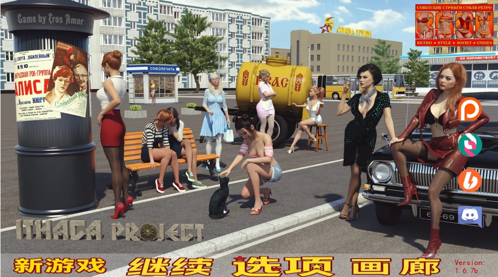 【欧美SLG】苏联奇幻冒险1.6.7b精翻汉化/双端/后宫/攻略/画廊 [2+6.8G][多种下载方式]