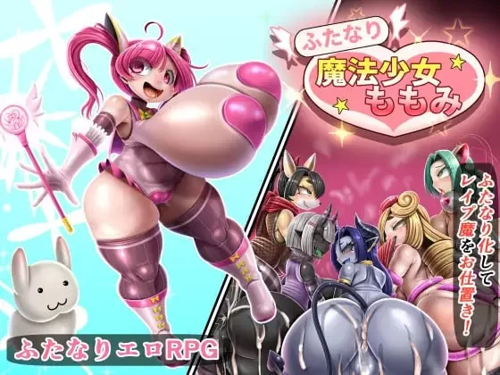 【重口/猎奇/排泄物/RPG】扶她魔法少女桃美 v26.08.11 AI汉化版 [1+1.53G][百度盘]