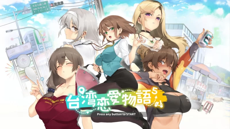 [SLG/PC/官中/动态]台湾恋爱物语⁵ [1+5.81GB][百度盘]
