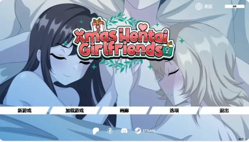 圣诞变态女友v0.30 AI汉化版【PC+安卓 [1+450m][百度盘]