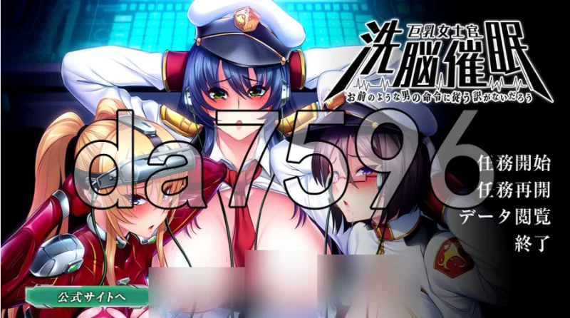 pc巨乳女士官洗脑催眠 「怎么可能会听从你这种男人的命… [1+1.41g][百度盘]