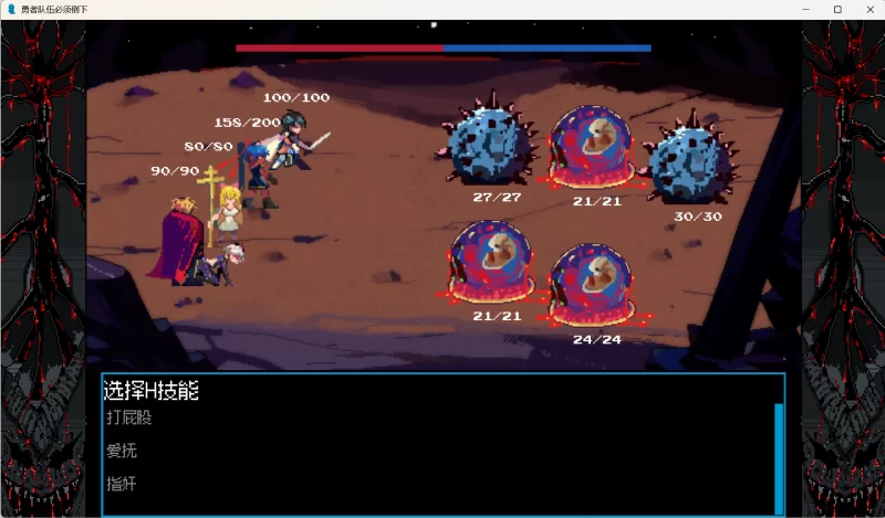 pc  英雄队伍必须倒下 HeroPartyMustFall-0.6.2  完整汉化！！！！ [1+1.32G][百度盘]