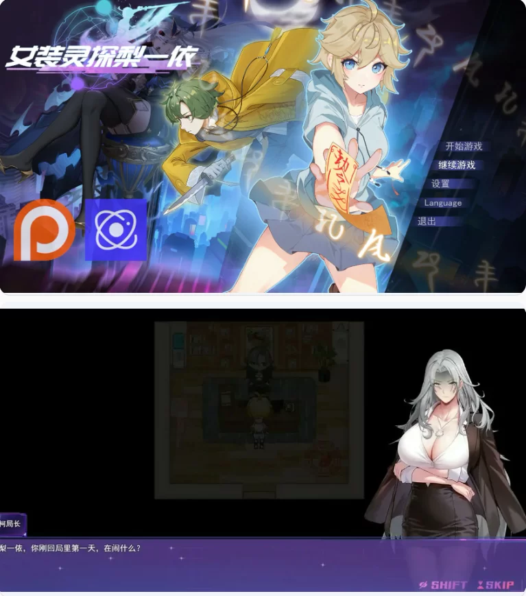 【PC日系RPG/官中/男娘】女装灵探梨一依0.52 [1+1.6G][百度盘]