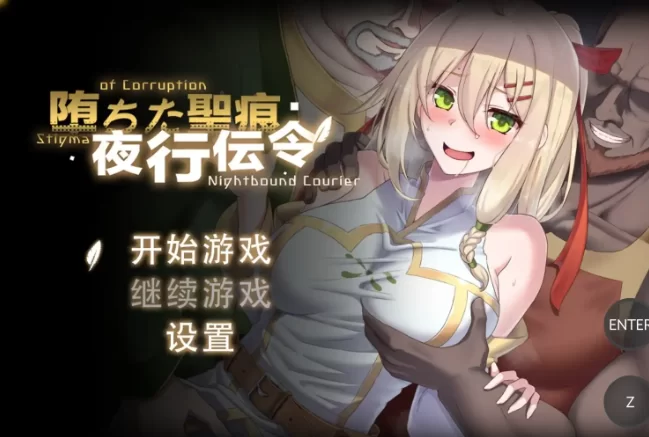 【日系RPG/动态pc】堕落的圣痕：夜行传令v1.23 官中步兵版 [1+2.35G][百度盘]