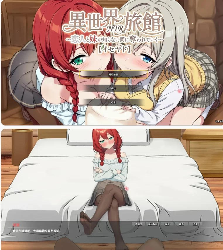 【PC日系SLG/官中/NTR】异世界NTR旅馆 ～恋人和妹妹在不知不… [1+3.6G][百度盘]
