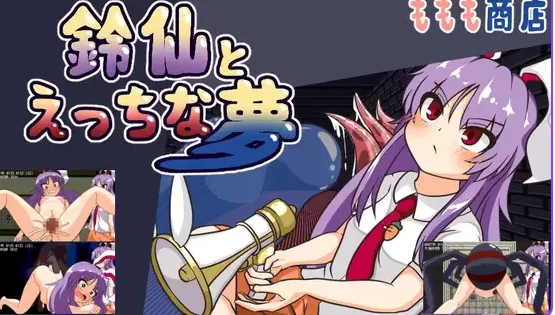 更新[日式RPG/异种X/西瓜肚pc] 与铃仙的春梦v1.2 AI汉化版 [1+700M][百度盘]
