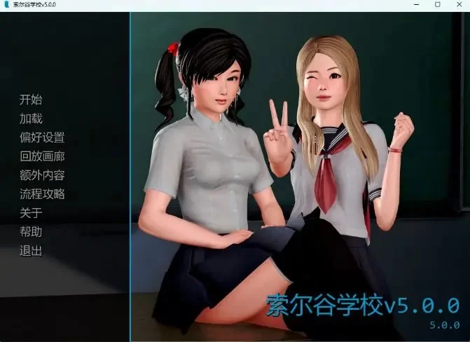 【PC/安卓/AI汉化/日系/SLG游戏/10.7G】 索尔谷学校Ver5.0.0 [1P+10.7G][百度盘]