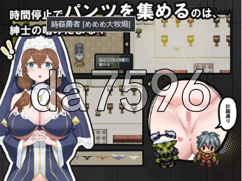 [日式RPG/新作] 时奸勇者 時姦勇者 Demo 机翻版 [1+1.20G][百度盘]