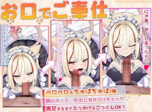 [双端/2D/神作]逆推！小母猫 ～无精打采女仆的消极服侍 v1.1 [4+1.14G][百度盘]