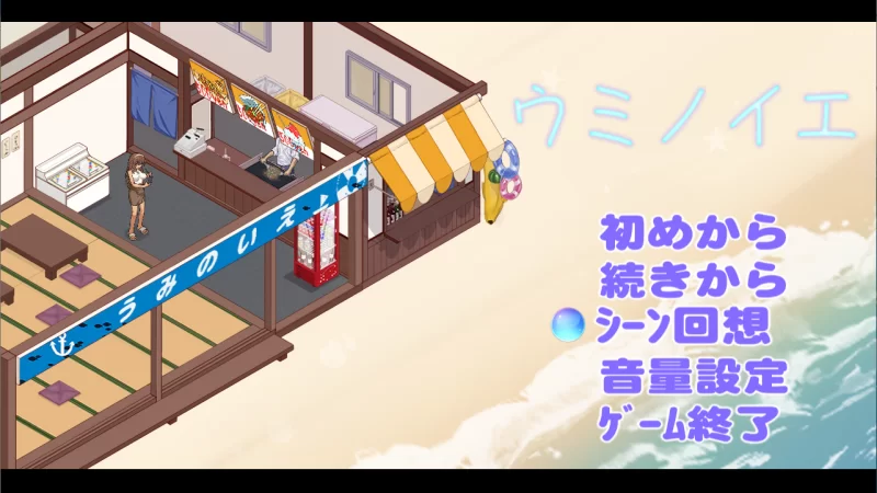 【PC】海之家～NTR物语~ウミノイエ～NTR物语~V1.0+AI汉化 [1P+1.3G][百度盘]