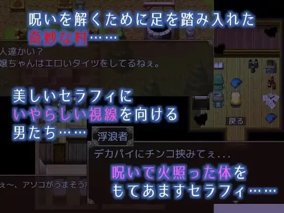 【RPG/PC/安卓joi/官中】塞拉菲的诅咒/寝取村 [1+388M][百度盘]