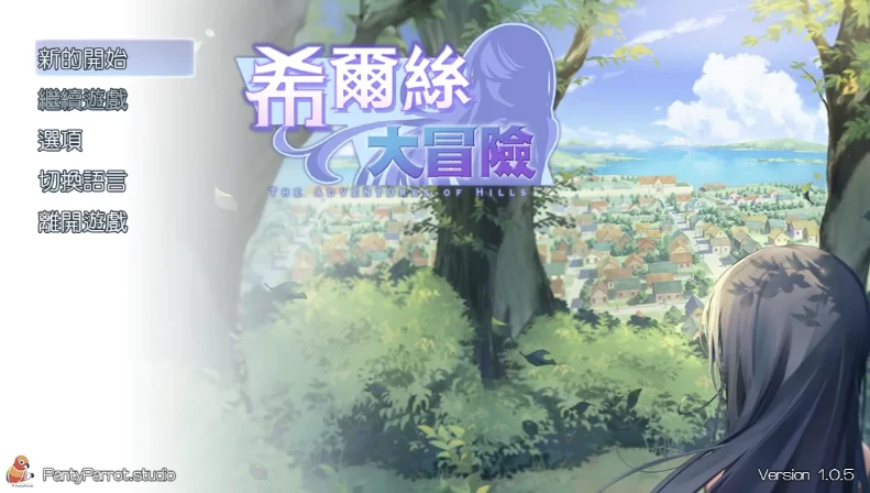 希尔丝大冒险1.1.1官中步兵版【PC+安卓模拟器+日系精品RPG/… [1+1.76GB][百度盘]