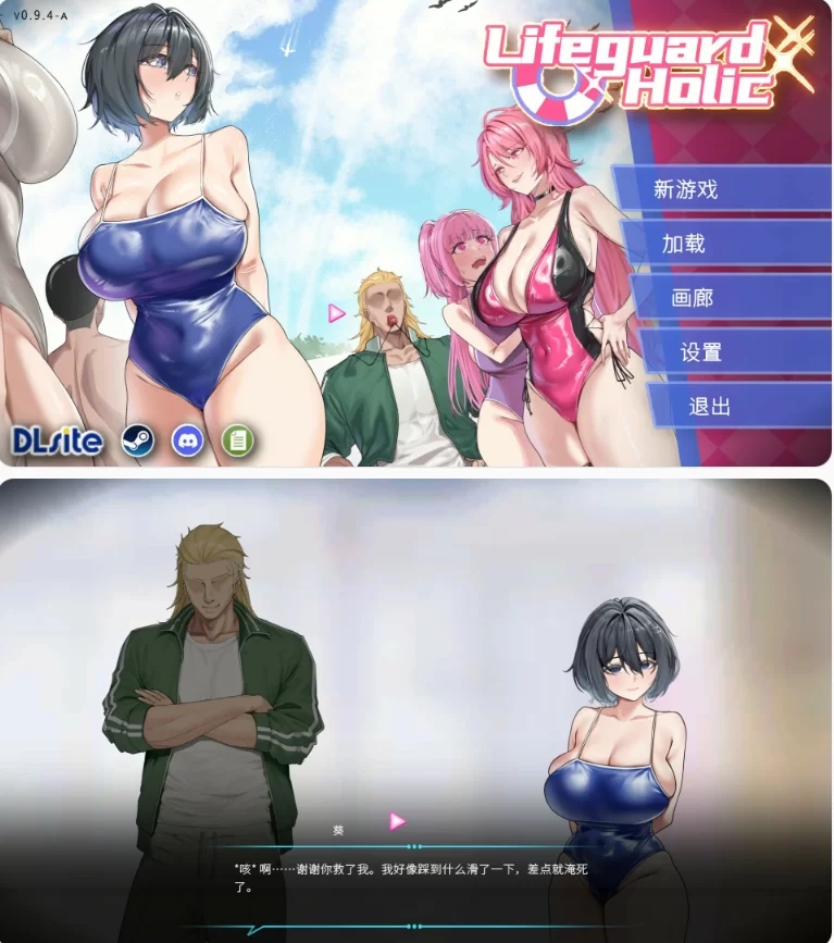 【PC日系SLG/官中/NTR】救生员狂热0.9.4a [1+2G][百度盘]