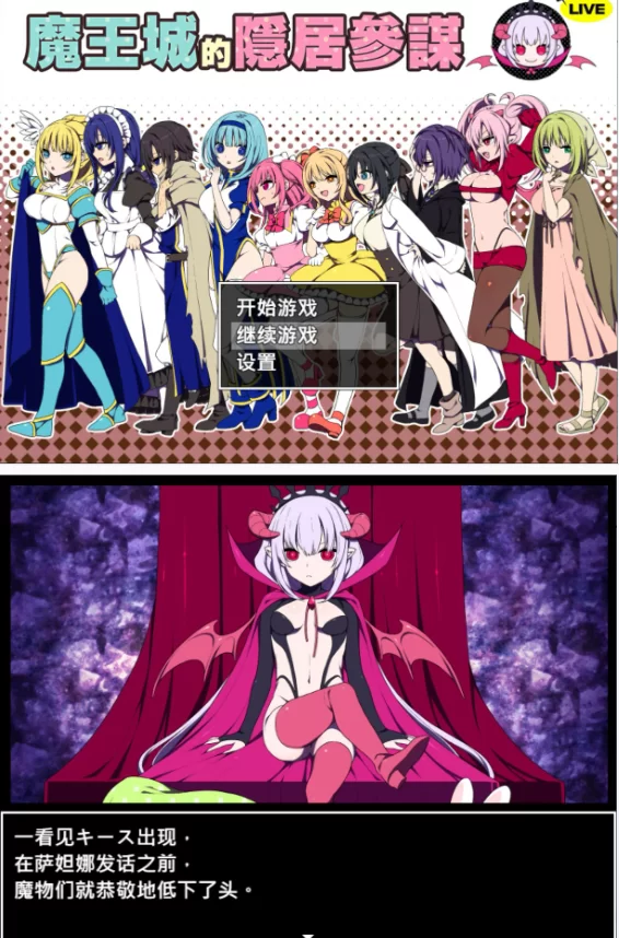 【PC日系RPG/官中/少女】魔王城的隐居参谋 [1+0.4G][百度盘]