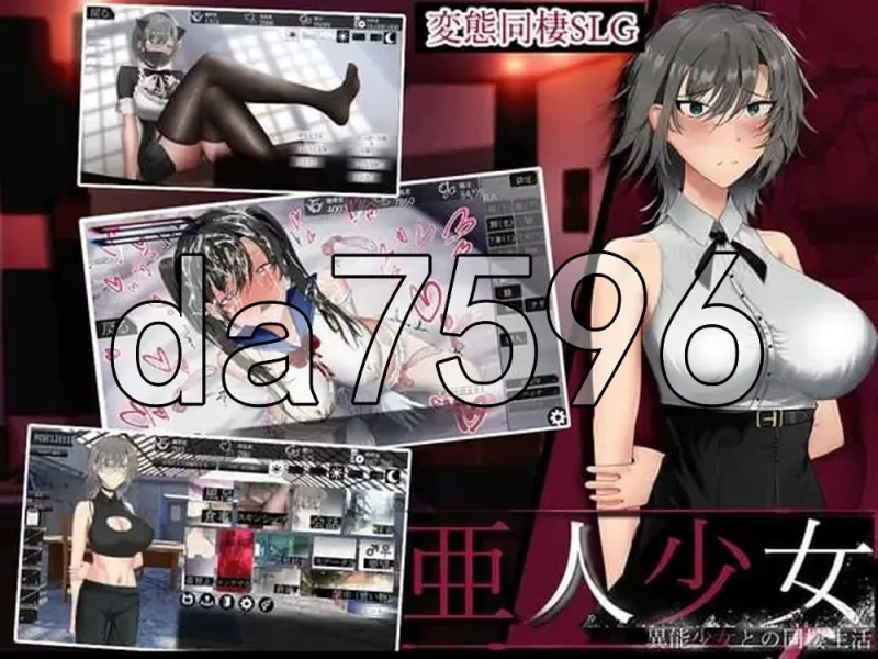 [日式SLG/新作] 亚人少女～与异能少女的同居AI汉化版 正式版 [1+860M][百度盘]