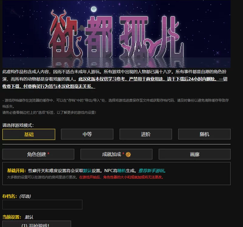 [像素SLG/互动养成]欲都孤儿v5.10.12 精翻汉化版 衣装满阁 PC+AZ [1+1.0G][百度盘]