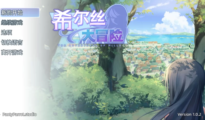 【PC】希尔丝大冒险 The Adventures of HILLS v1.1+存档+官中+无码 [1P+1.7G][百度盘]