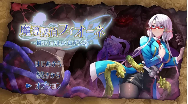 【日系RPG/pc】魔导侦探菲奥涅0.76AI汉化 [1+858M][百度盘]