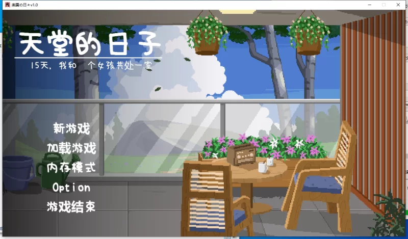 【新作/PC/汉化/精品SLG/像素动态/】乐园日常v1.0 [1+1G][百度盘]