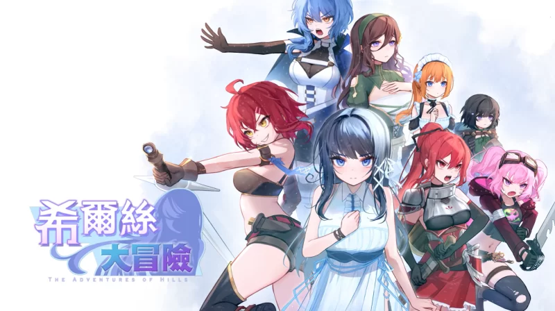 [RPG/官中步兵/PC+安卓]希尔丝大冒险 The Adventures of HILLS v1.1.1 [2+3G][百度盘]
