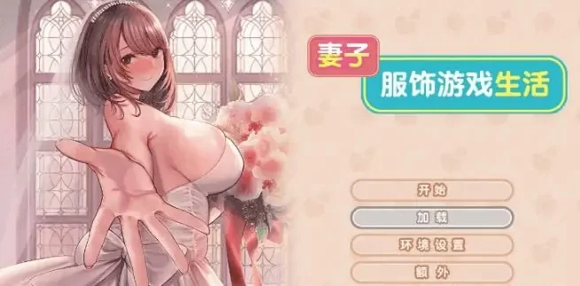 【PC/AI汉化】妻子服饰游戏生活 (Tsuma Cosplay Life) Ver1.0 AI汉化 [1P+1.52G][百度盘]