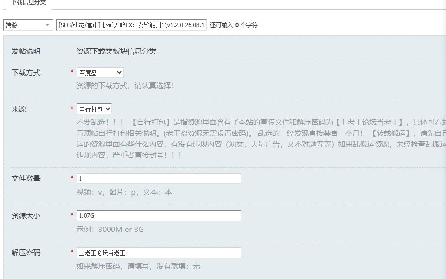 [SLG/动态/官中] 极道无赖EX：女警鲇川光v1.2.0 26.08.18发售 动… [1+1.07G][百度盘]