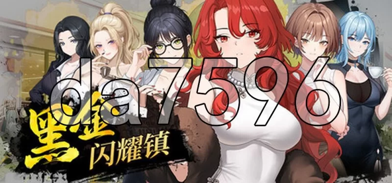 [日式SLG/新作] 黑金－闪耀镇 Black Gold – Shining Town 官中步兵版 [1+1.50G][百度盘]