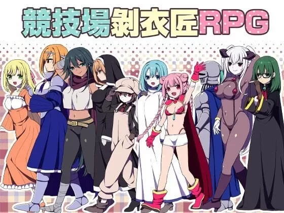安卓 竞技场剥衣匠RPG（joi） [1+200M][百度盘]