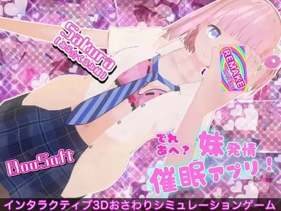 [PC][SLG/3D/日式]溺爱兄控？妹妹发情催眠APP！ でれあへ?妹… [1+1.28G][百度盘]