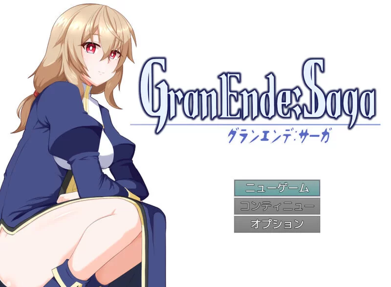 [RPG汉化PC安卓joi]格兰德传说 GranEndeSaga v1.11 [1+2G][百度盘]