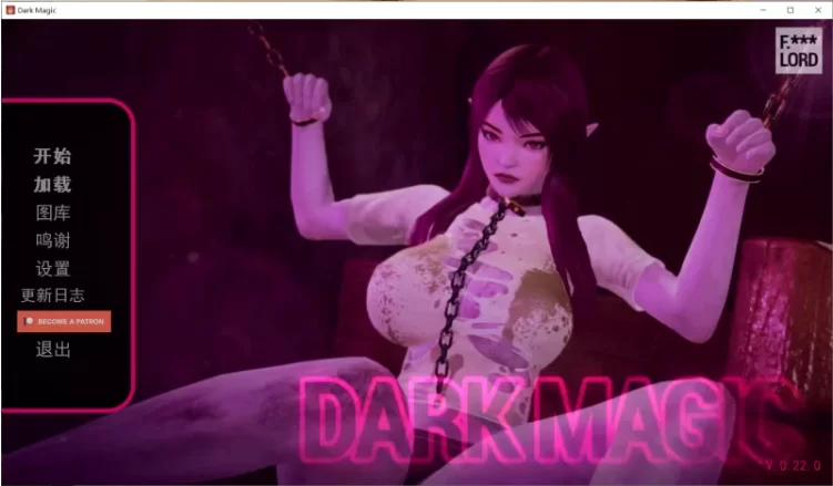 【PC+安卓/SLG/精翻步兵动态】黑魔法 Dark Magic v0.22.0 存档 [2+5.8G][百度盘]