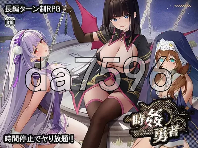 [日式RPG/新作] 时奸勇者 時姦勇者 Demo 机翻版 [1+1.20G][百度盘]
