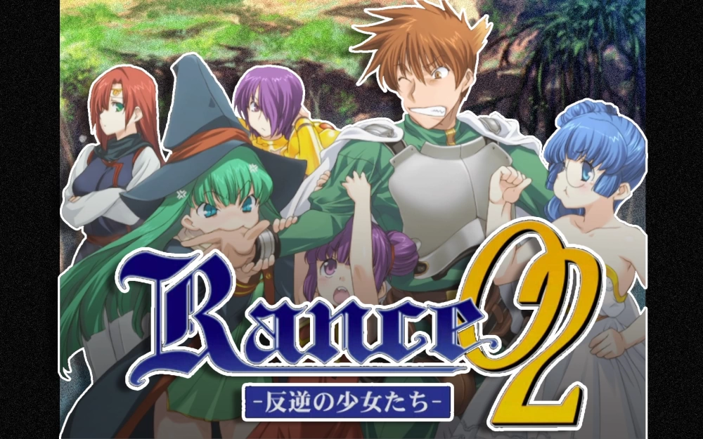最后库存了，兰斯2重置汉化版 [1+400M][百度盘]