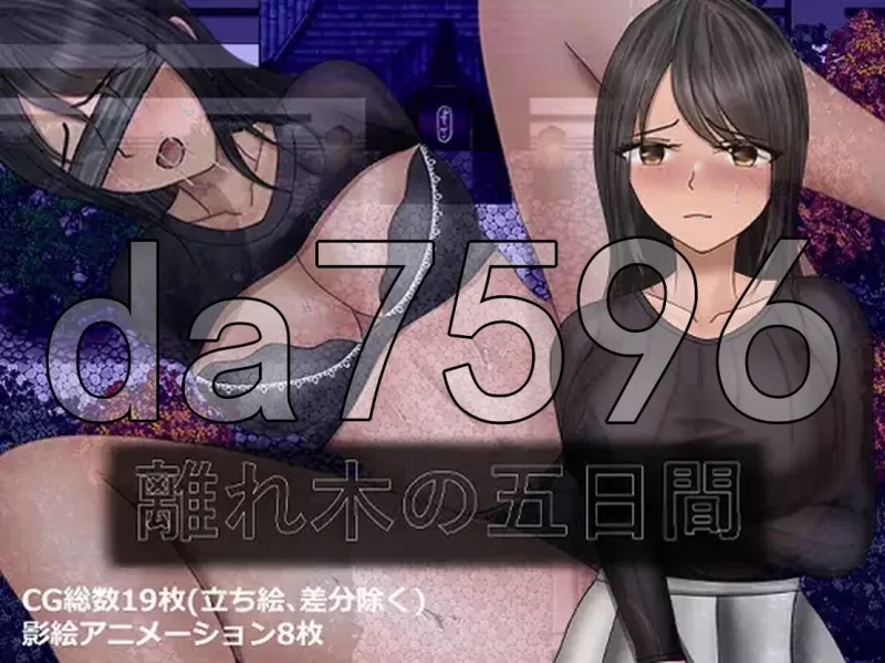 [日式RPG/新汉化]分离树的5天+安卓 内嵌AI汉化版+自带全回想 [1+1.50G][百度盘]
