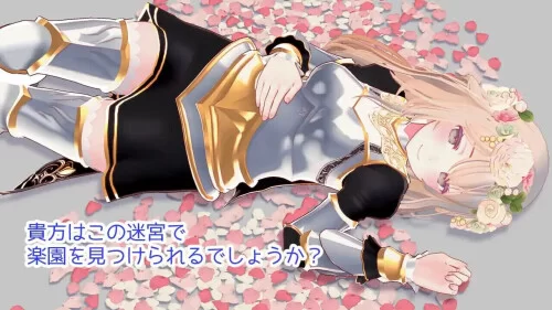 [PC/3D/RPG/存档/全CG/中文]迷宫之花 迷宮ノ花 V1.16 含全CG存档 [4+2.05G][百度盘]