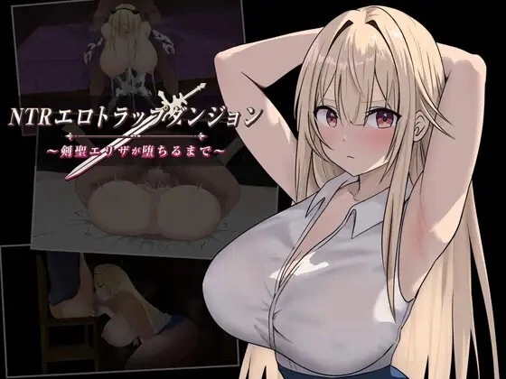 [RPG/动态/AI汉化] NTRエロトラップダン v1.1.0 动态AI汉化版 [1+718M][百度盘]