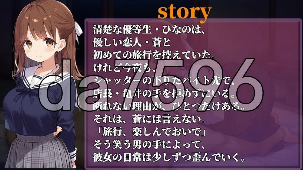 [日式ADV/新作] 即将首次旅行的清纯系女友被中年店长 生肉版 [1+1.0G][百度盘]