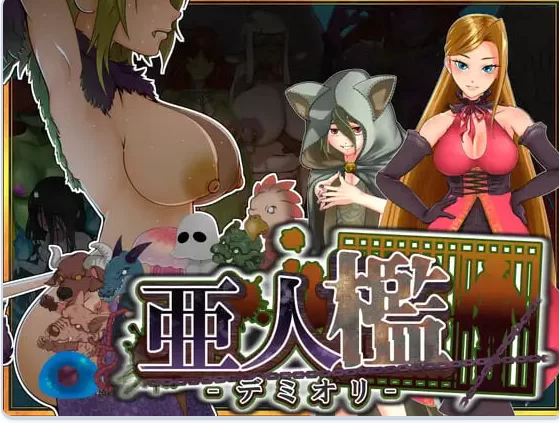 新作[调教SLG/巨乳拘束pc] 亚人牢笼 -Demioli  AI汉化版 [1+680M][百度盘]