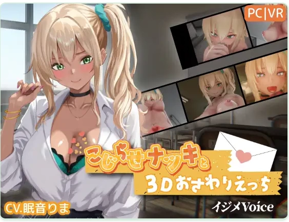 更新[互动3D/动态pc] 别扭的夏树与3D互动触摸Hv1.4 生肉版 [1+4.0G][百度盘]