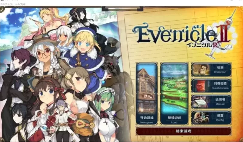 Evenicle2夏娃年代记2.v1.0.0 官中版【PC [1+693m][百度盘]