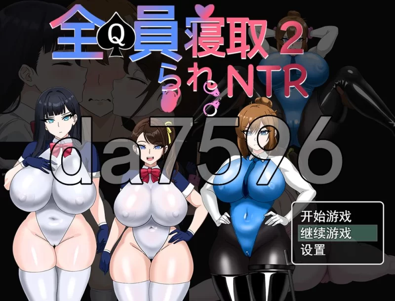 [日式RPG/新作] 全员寝取2-NTR特工ージェント  PC+安卓 官中版 [1+3.10G][百度盘]
