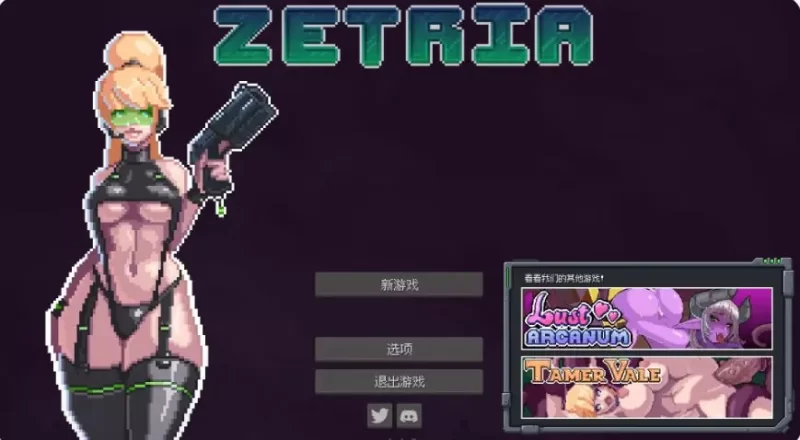 【PC/官中/日系/ACT游戏/0.4G】泽特里亚（Zetria）Ver1.4.7 [1P+0.4G][百度盘]