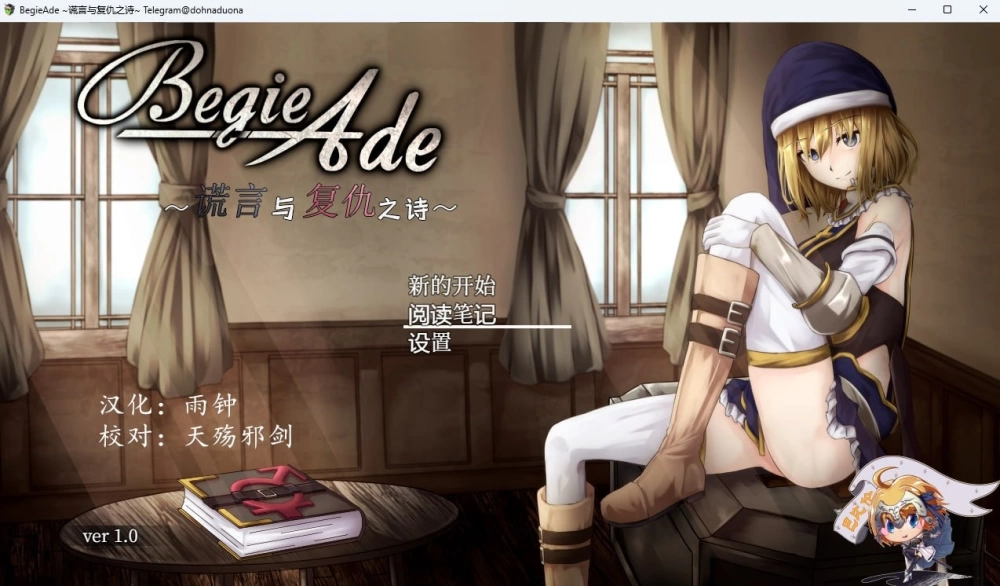 [PC/安卓直装/动态/精翻]BegieAde ~谎言与复仇之诗~ [1+1.5g][百度盘]