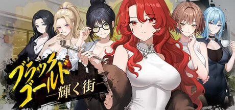 PC[SLG/经营/后宫]黑金－闪耀镇 Black Gold – Shining Town 官中步兵 [1+210m][百度盘]