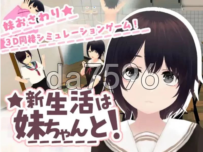 pc和妹妹一起的新生活！ 新生活は妹ちゃんと！ V1.6 官中… [1+228m][百度盘]